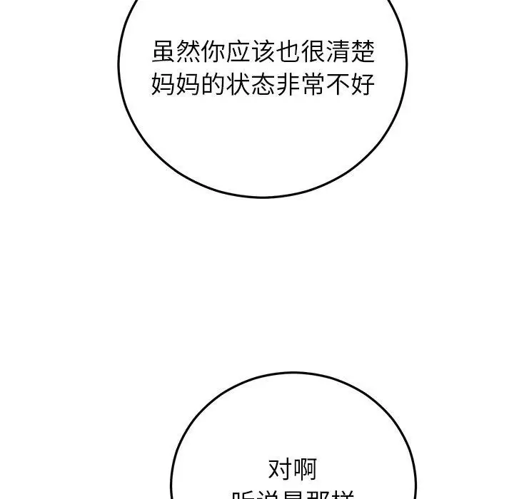 漫画《婚姻束缚》第38话第23张图