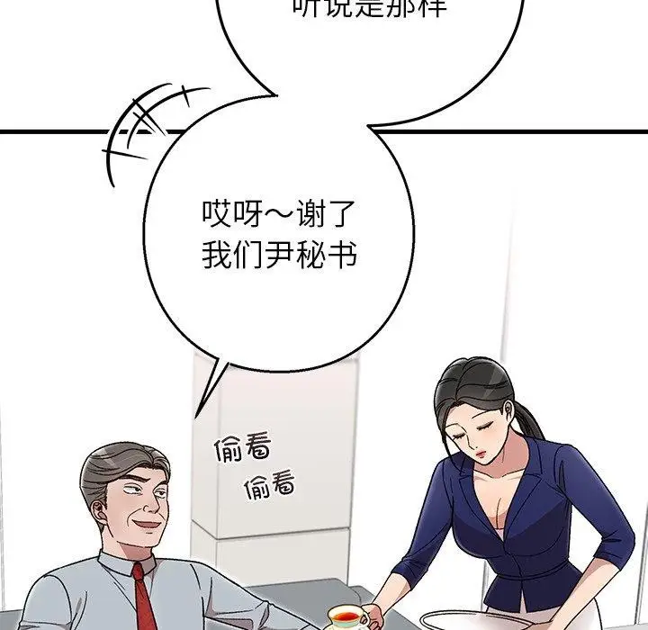 漫画《婚姻束缚》第38话第24张图