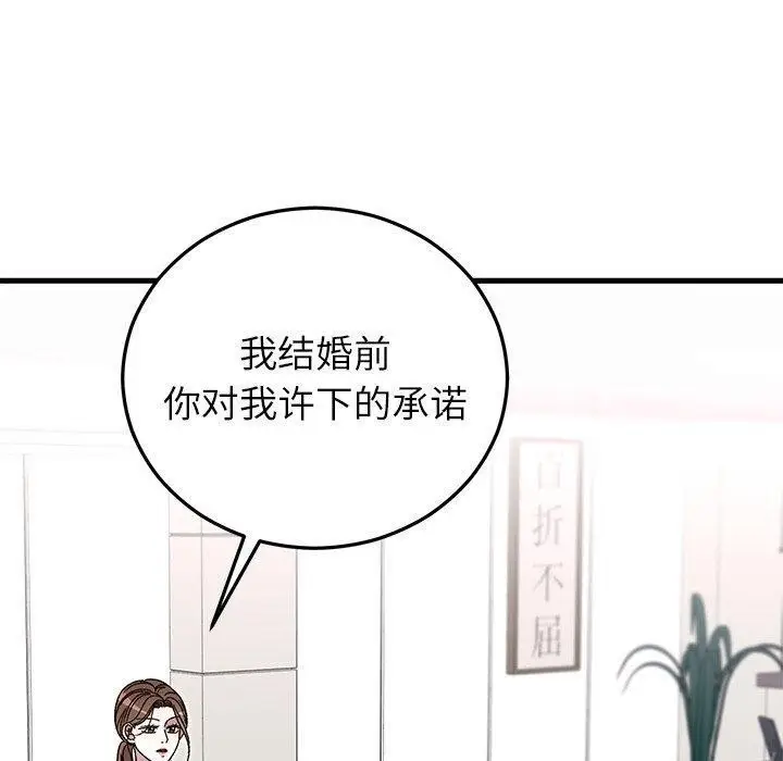 漫画《婚姻束缚》第38话第30张图