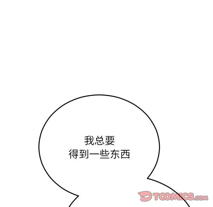 漫画《婚姻束缚》第38话第36张图