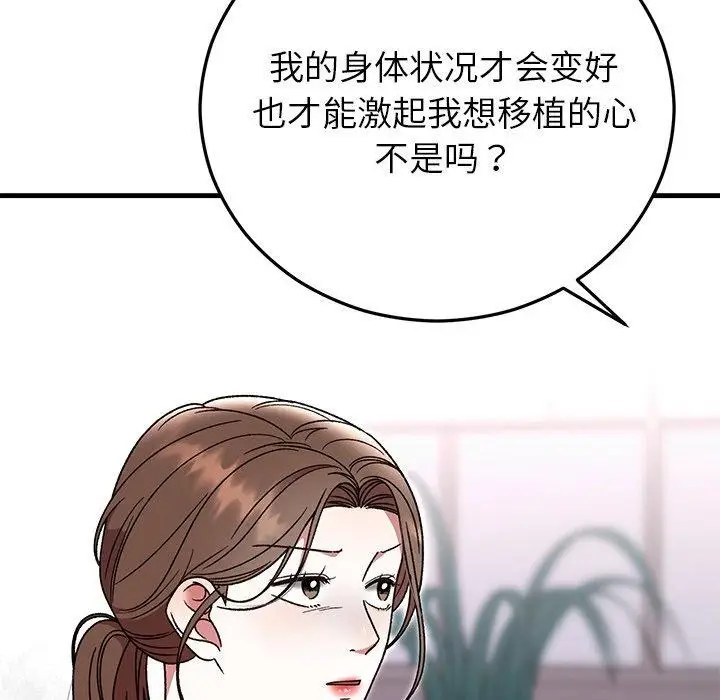 漫画《婚姻束缚》第38话第37张图