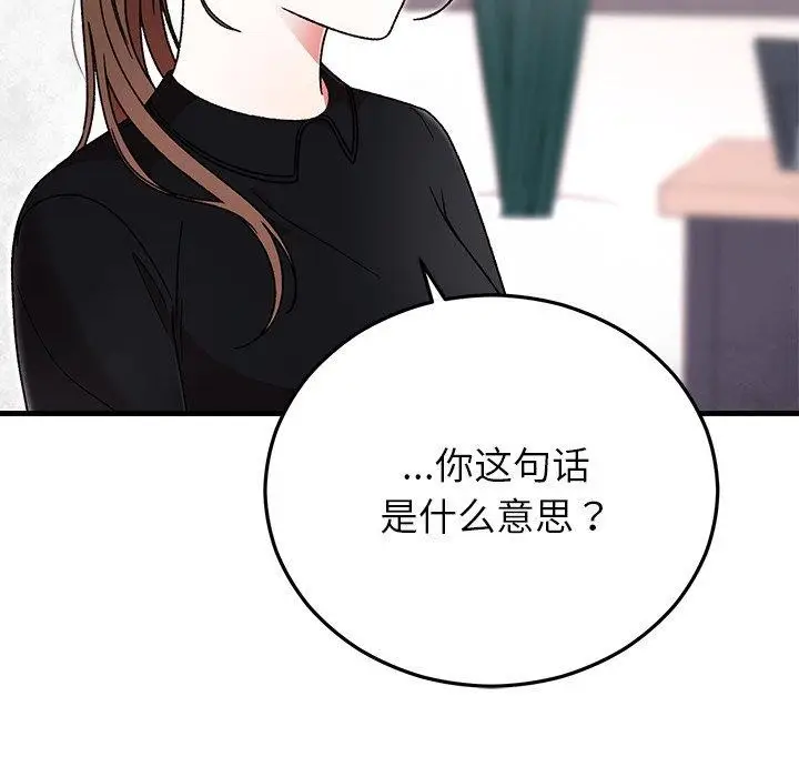 漫画《婚姻束缚》第38话第38张图