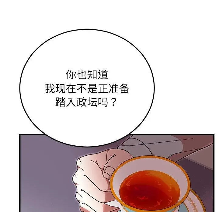 漫画《婚姻束缚》第38话第39张图