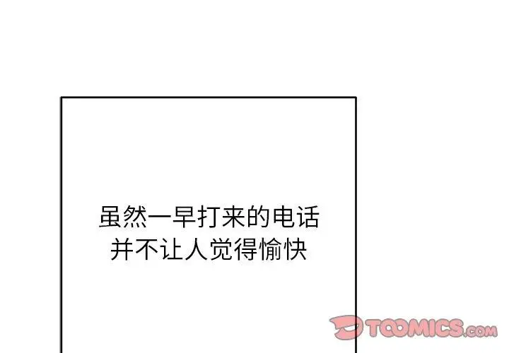 漫画《婚姻束缚》第38话第4张图