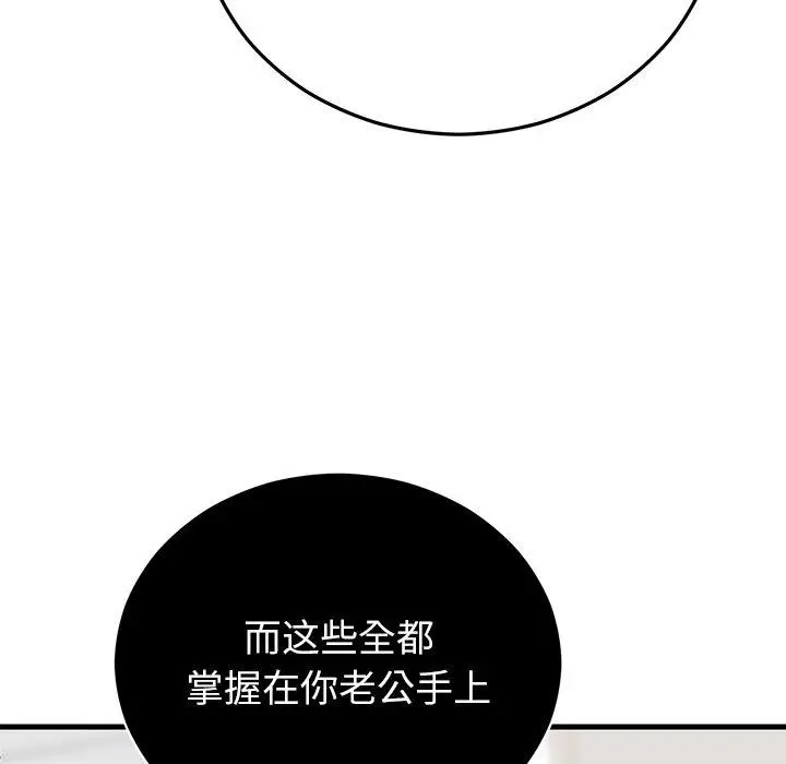 漫画《婚姻束缚》第38话第41张图