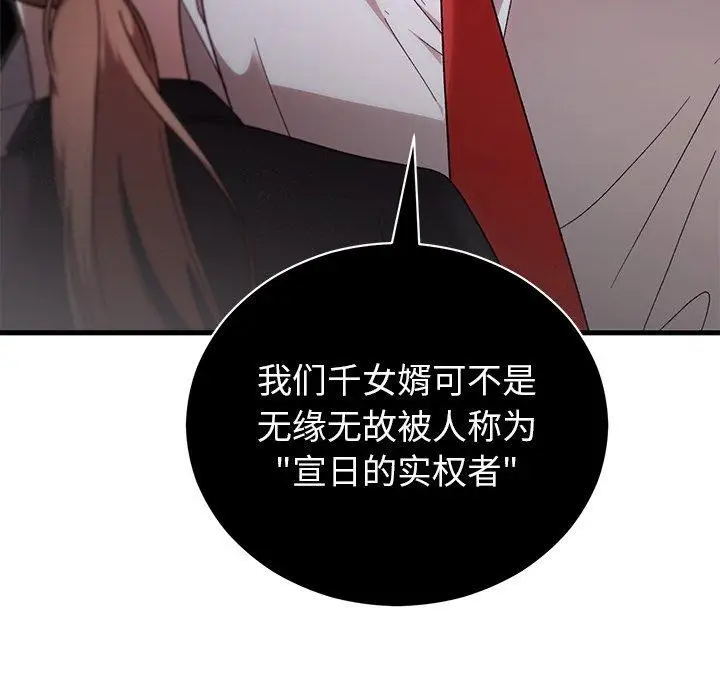 漫画《婚姻束缚》第38话第43张图