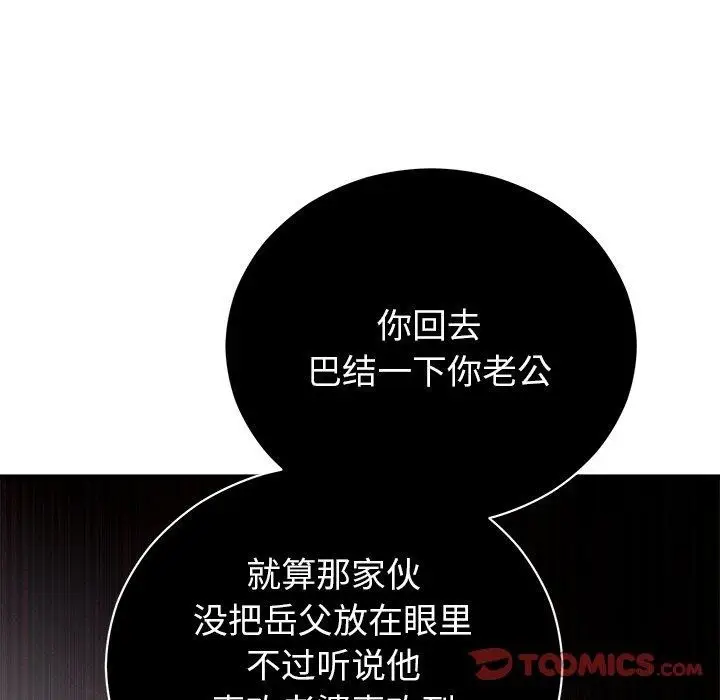 漫画《婚姻束缚》第38话第44张图