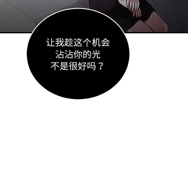 漫画《婚姻束缚》第38话第46张图