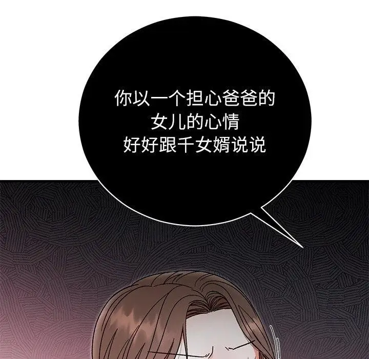 漫画《婚姻束缚》第38话第47张图