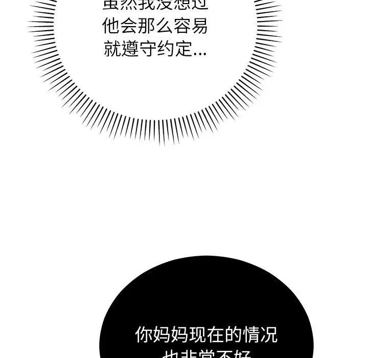 漫画《婚姻束缚》第38话第49张图