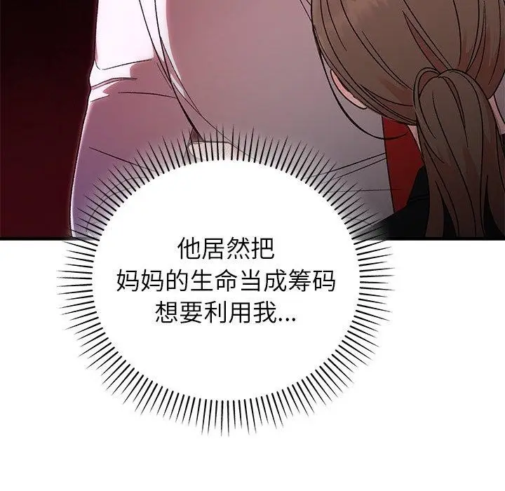 漫画《婚姻束缚》第38话第51张图
