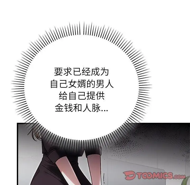 漫画《婚姻束缚》第38话第52张图