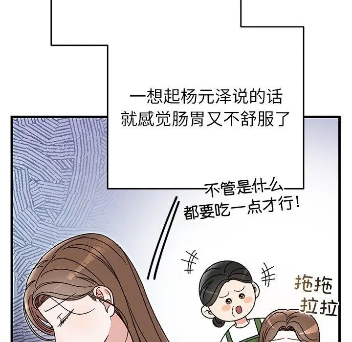漫画《婚姻束缚》第38话第64张图