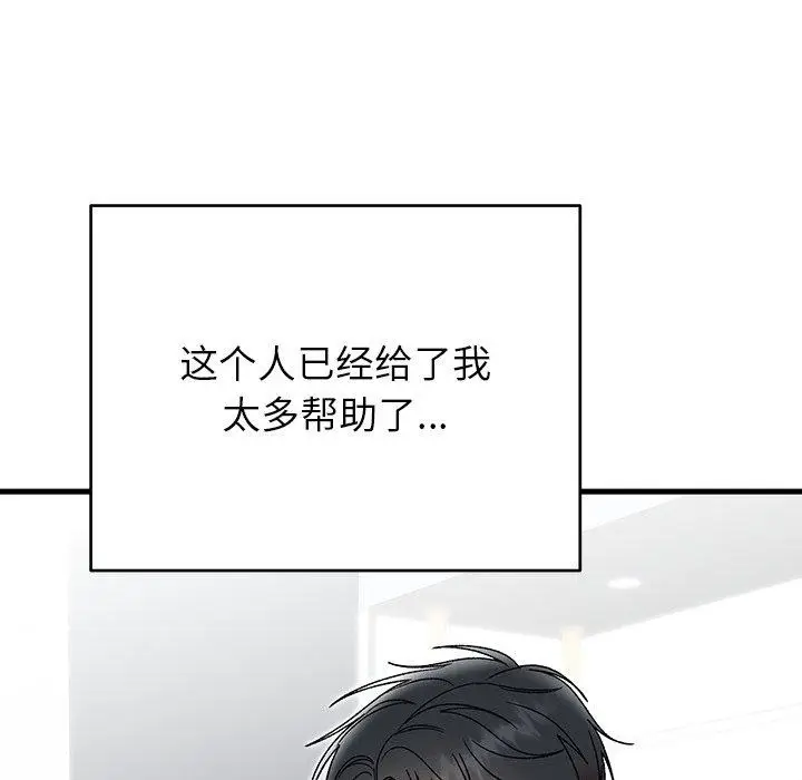漫画《婚姻束缚》第38话第66张图