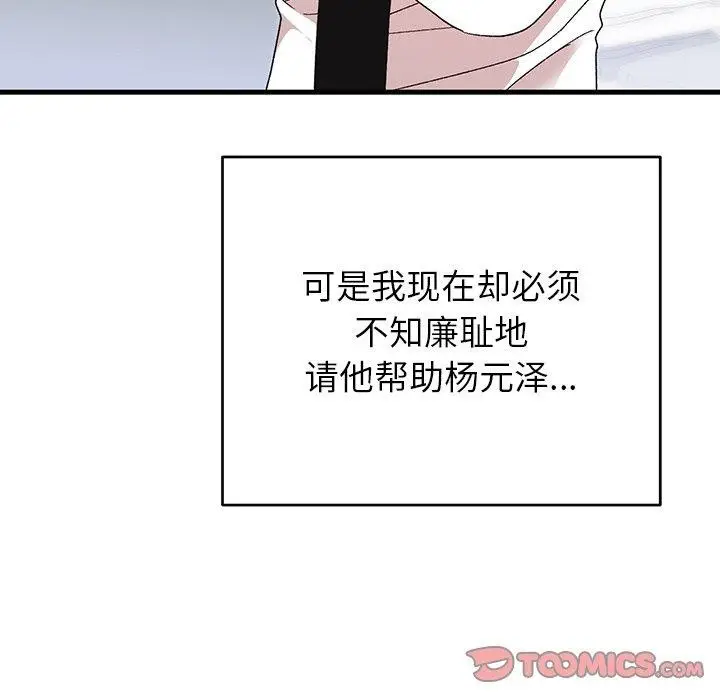 漫画《婚姻束缚》第38话第68张图