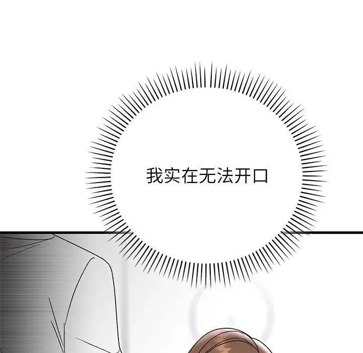 漫画《婚姻束缚》第38话第69张图