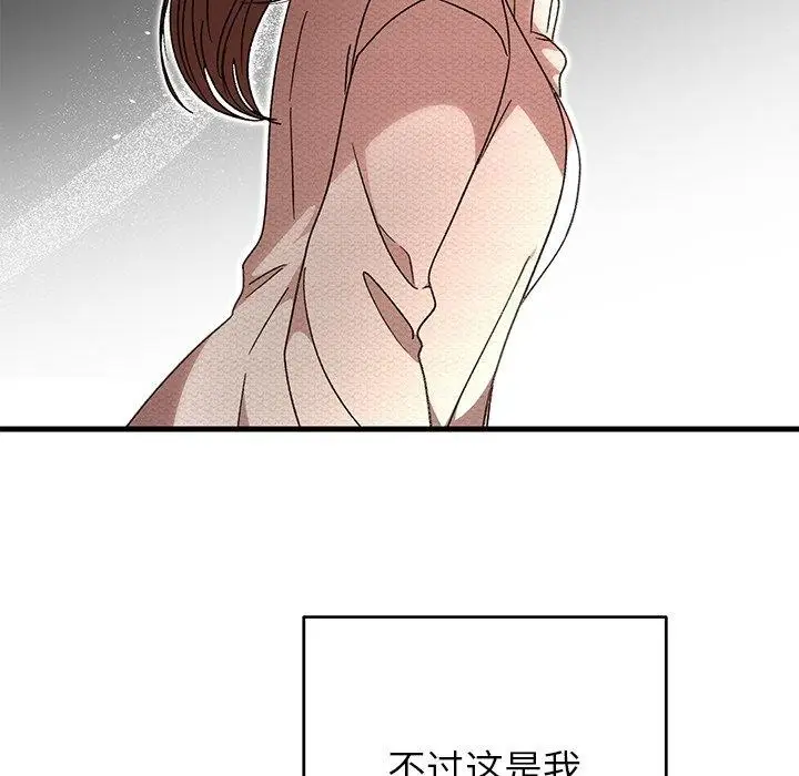 漫画《婚姻束缚》第38话第7张图