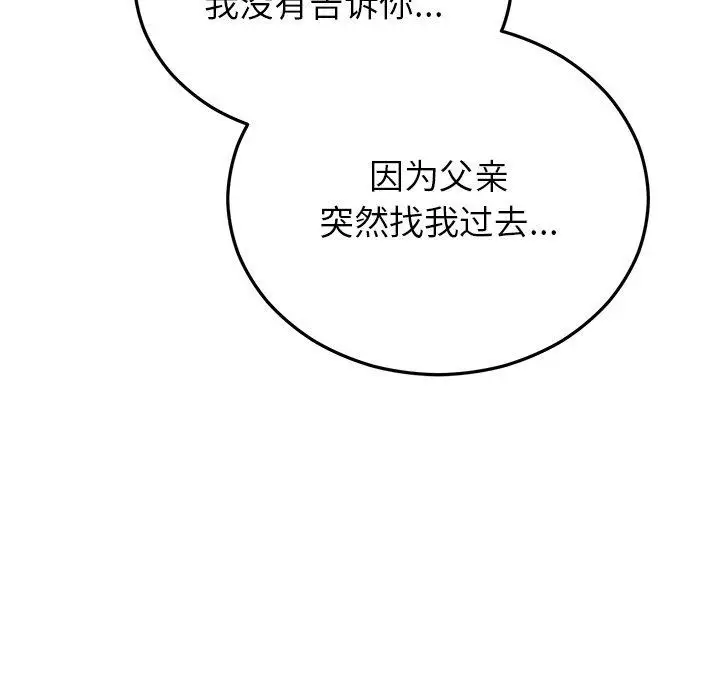 漫画《婚姻束缚》第38话第73张图