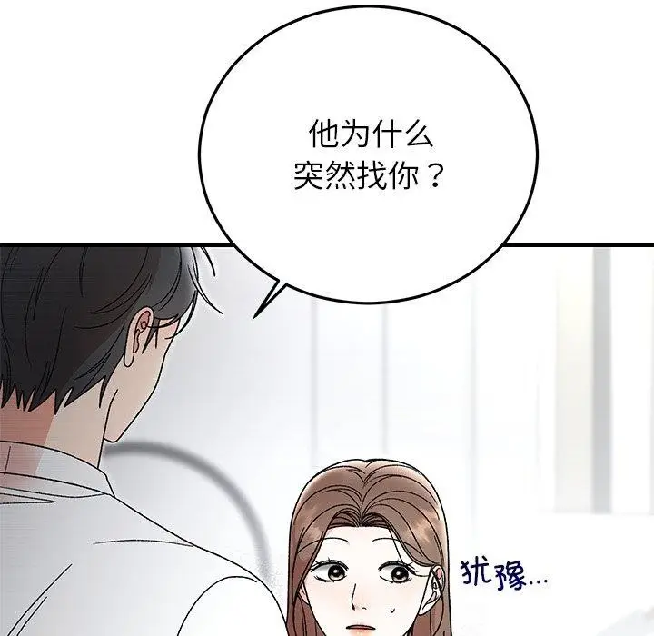 漫画《婚姻束缚》第38话第74张图