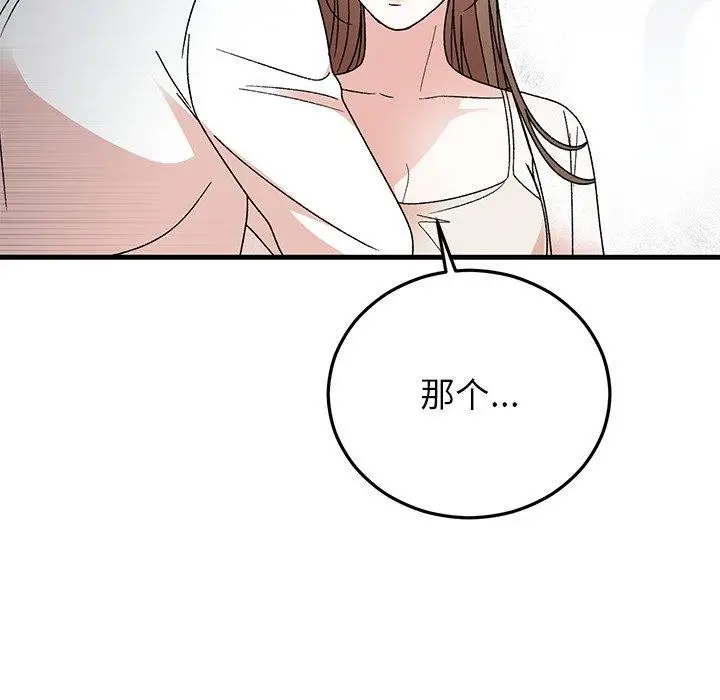 漫画《婚姻束缚》第38话第75张图