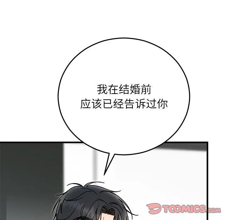 漫画《婚姻束缚》第38话第76张图