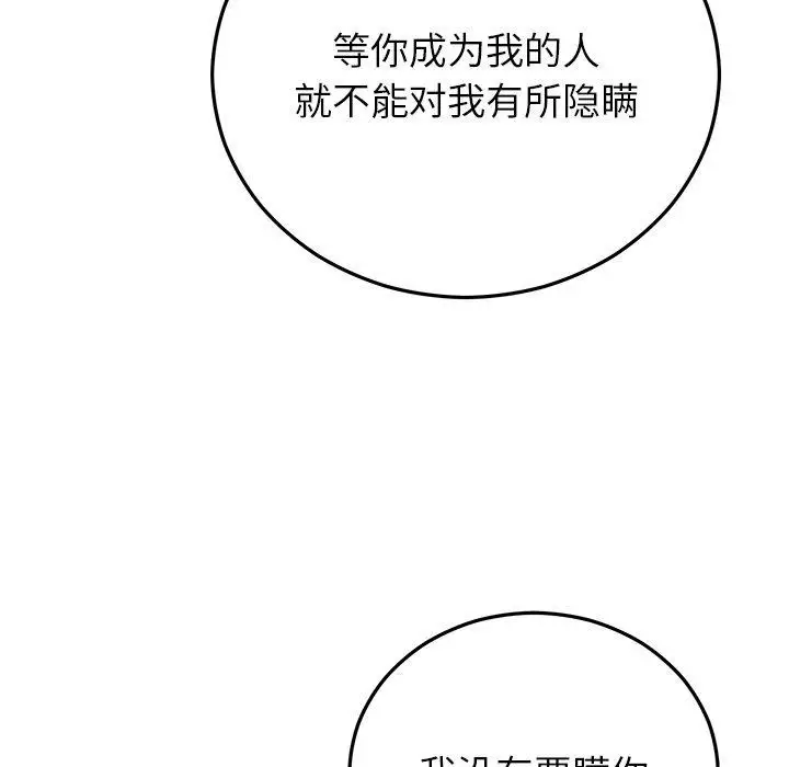 漫画《婚姻束缚》第38话第78张图