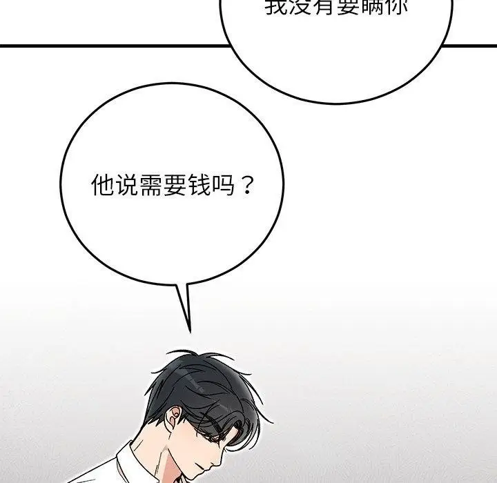 漫画《婚姻束缚》第38话第79张图
