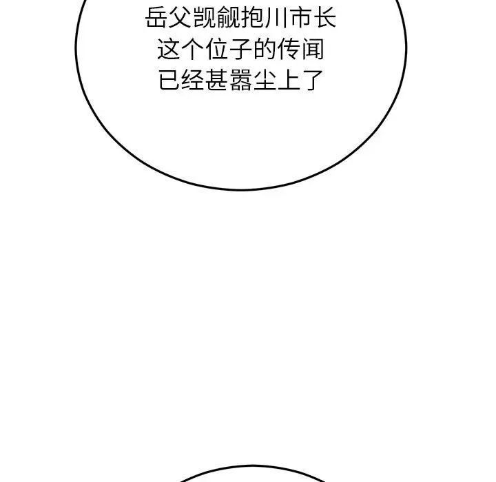 漫画《婚姻束缚》第38话第81张图