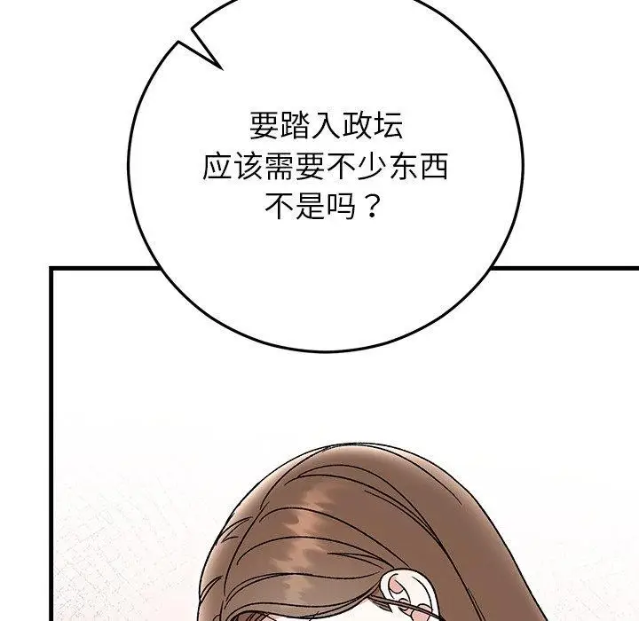 漫画《婚姻束缚》第38话第82张图