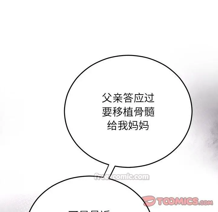 漫画《婚姻束缚》第38话第84张图