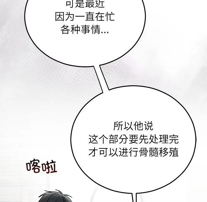 漫画《婚姻束缚》第38话第85张图
