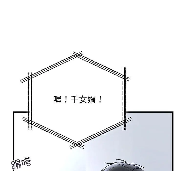 漫画《婚姻束缚》第38话第93张图