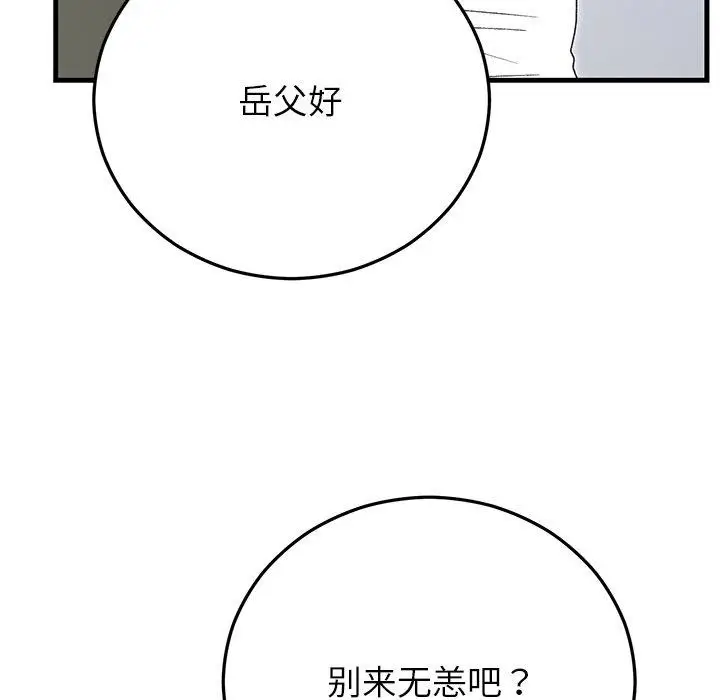 漫画《婚姻束缚》第38话第95张图