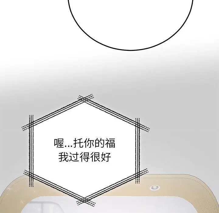漫画《婚姻束缚》第38话第96张图
