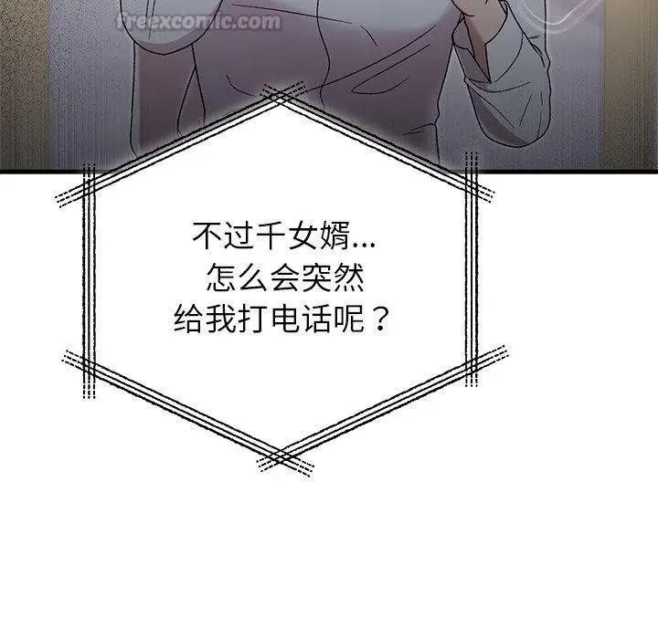 漫画《婚姻束缚》第38话第98张图