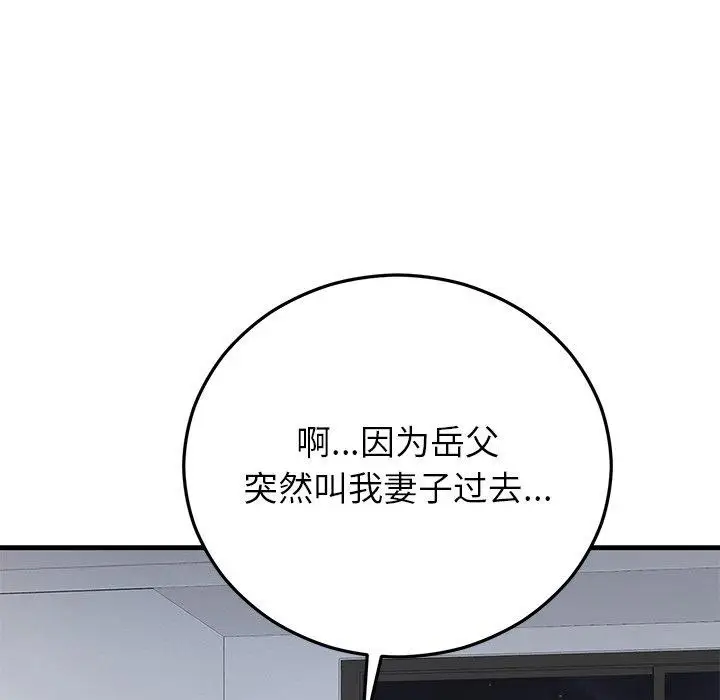 漫画《婚姻束缚》第38话第99张图