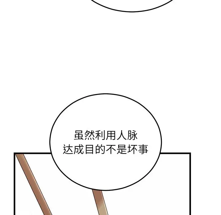 漫画《婚姻束缚》第39话第10张图