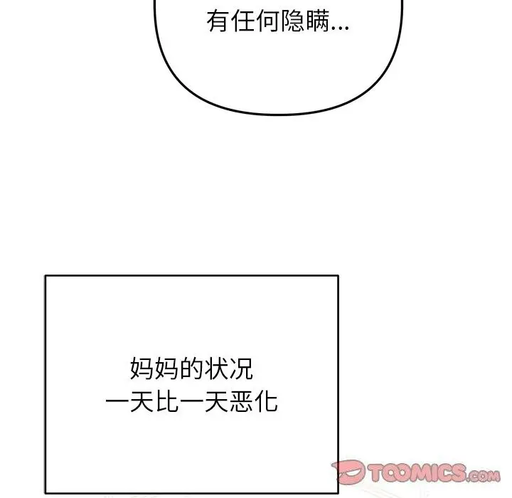 漫画《婚姻束缚》第39话第100张图