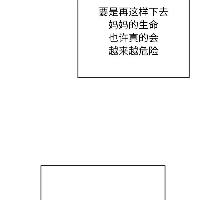 漫画《婚姻束缚》第39话第103张图