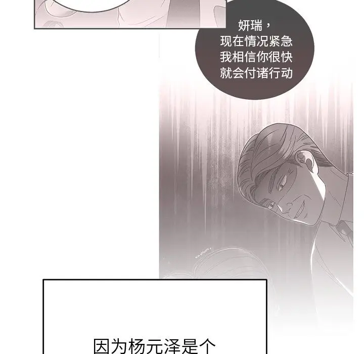 漫画《婚姻束缚》第39话第106张图