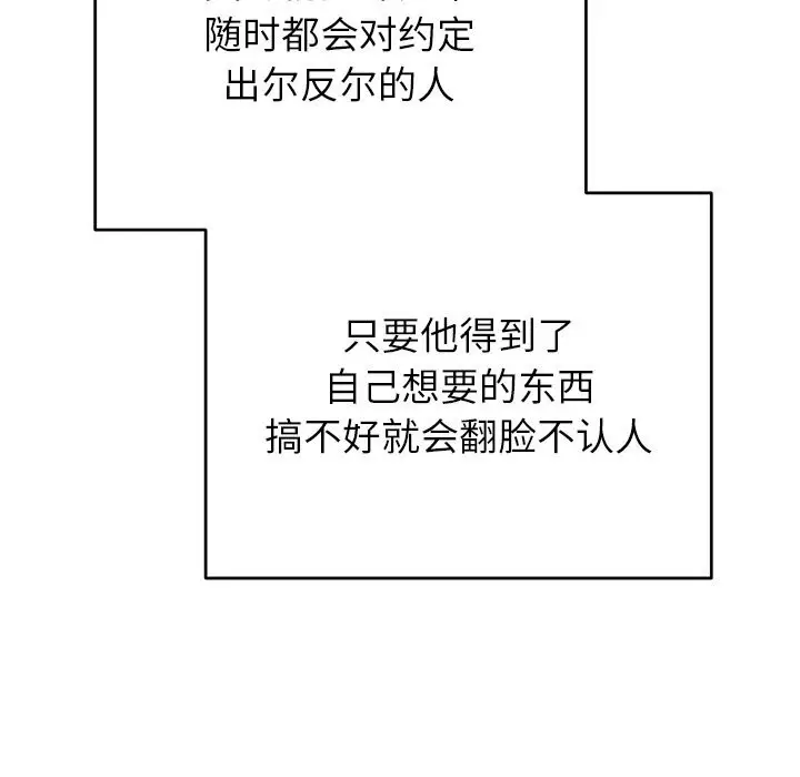 漫画《婚姻束缚》第39话第107张图
