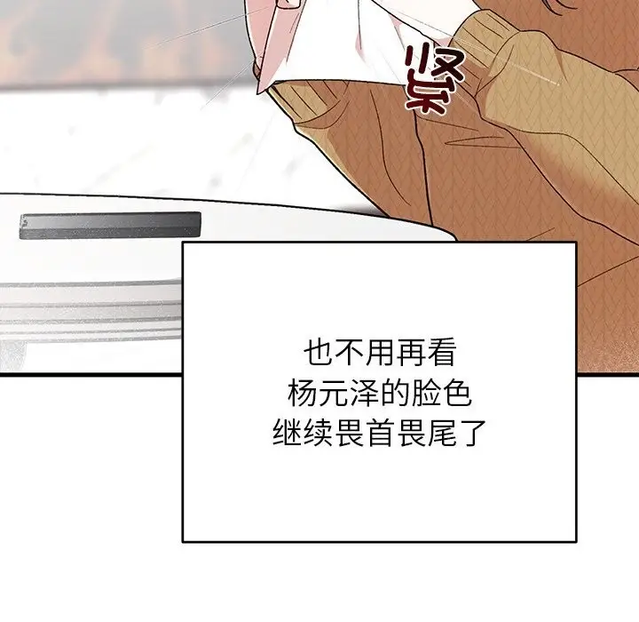 漫画《婚姻束缚》第39话第111张图