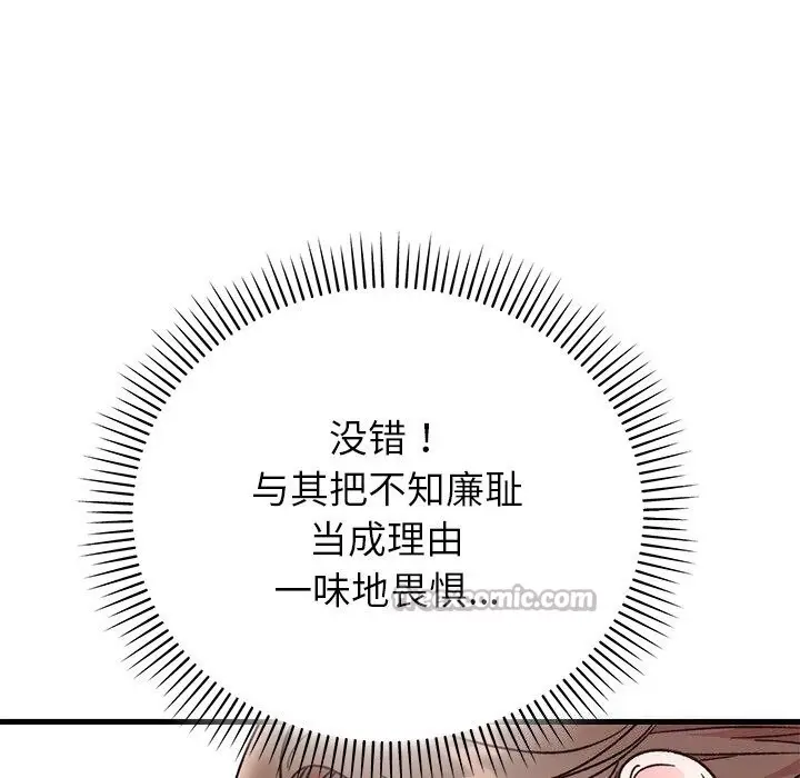 漫画《婚姻束缚》第39话第112张图