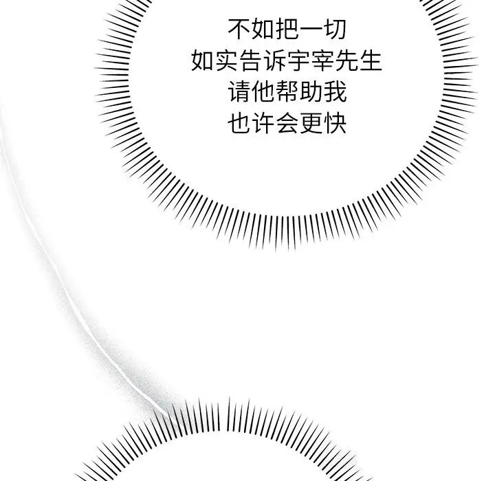 漫画《婚姻束缚》第39话第114张图