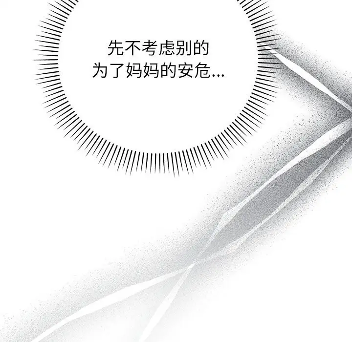 漫画《婚姻束缚》第39话第115张图