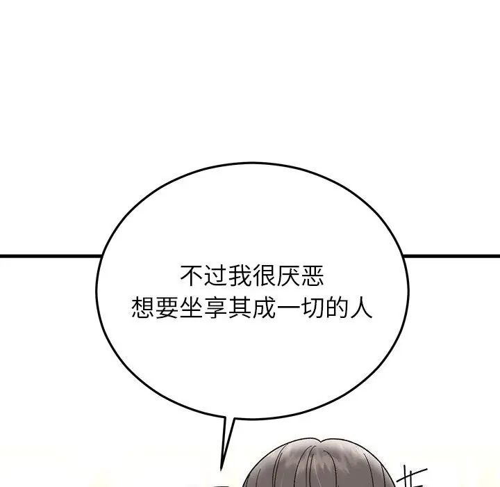 漫画《婚姻束缚》第39话第12张图