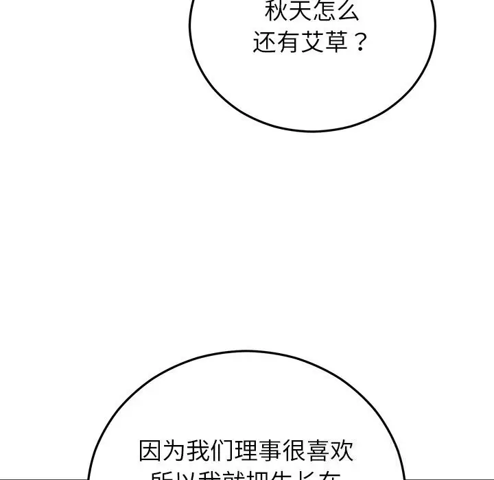 漫画《婚姻束缚》第39话第123张图