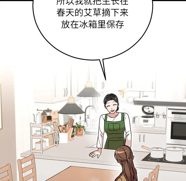 漫画《婚姻束缚》第39话第124张图