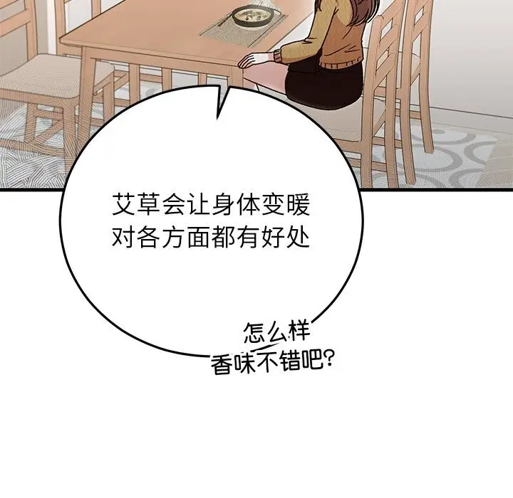 漫画《婚姻束缚》第39话第125张图