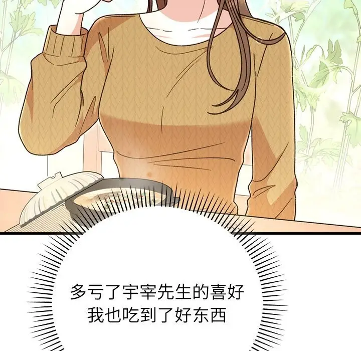 漫画《婚姻束缚》第39话第129张图